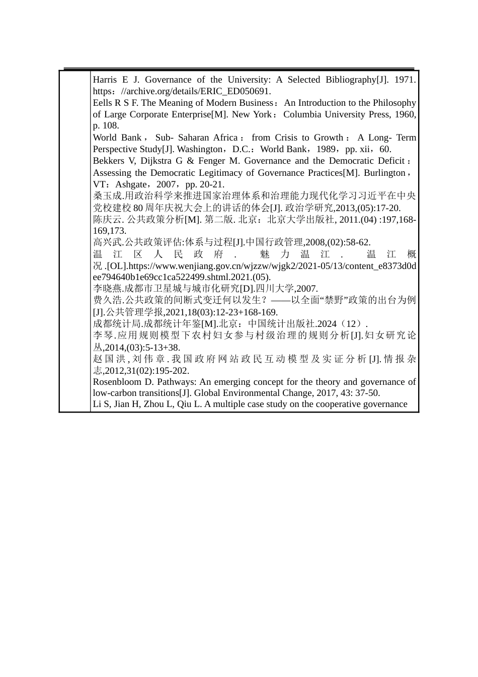 25年WP行政管理 L社区儿童议事会的公共政策执行回应性研究6.0-AI2.39-约39849字符.doc_第4页
