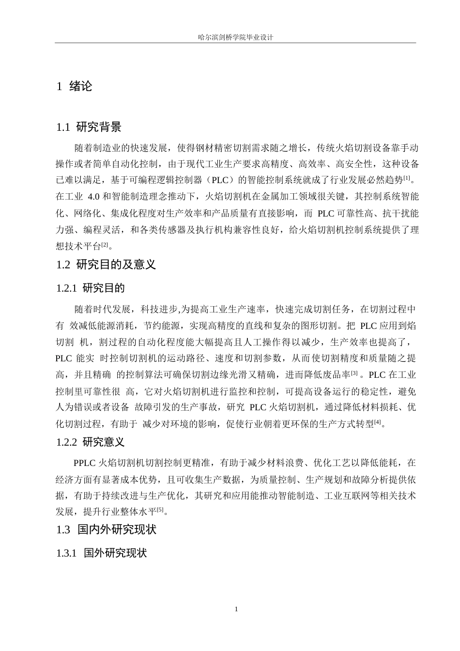 25年WP电气工程及其自动化-基于PLC的火焰切割机控制系统设计-6.770-12898.docx_第5页