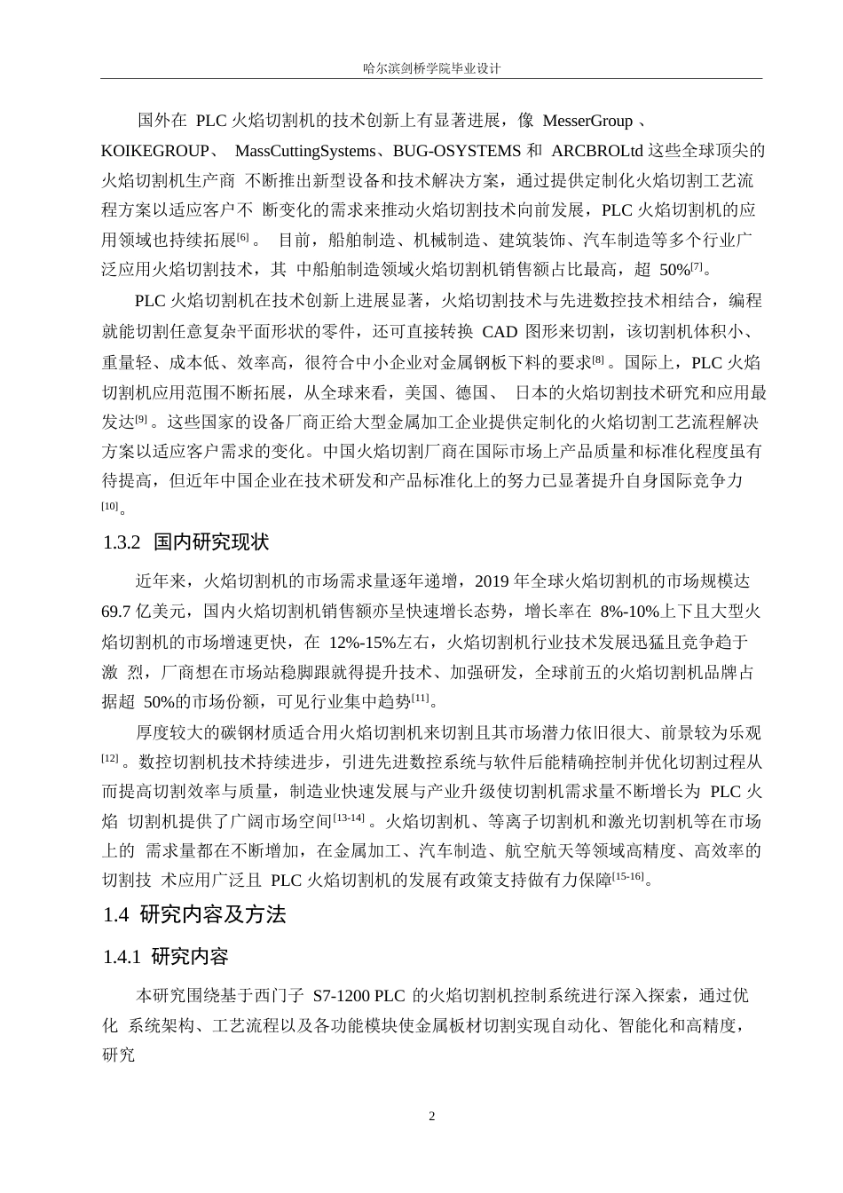 25年WP电气工程及其自动化-基于PLC的火焰切割机控制系统设计-6.770-12898.docx_第6页