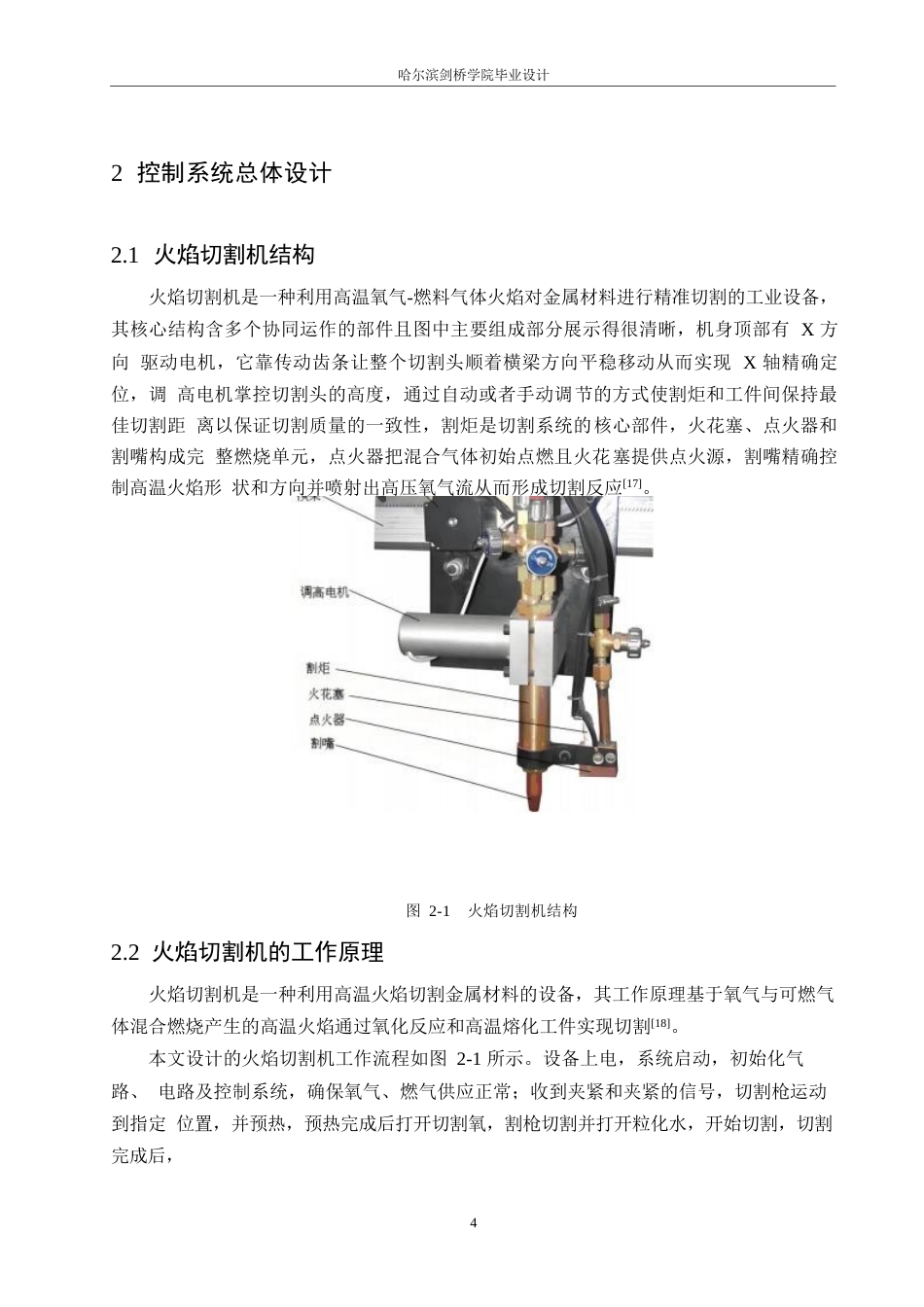 25年WP电气工程及其自动化-基于PLC的火焰切割机控制系统设计-6.770-12898.docx_第8页