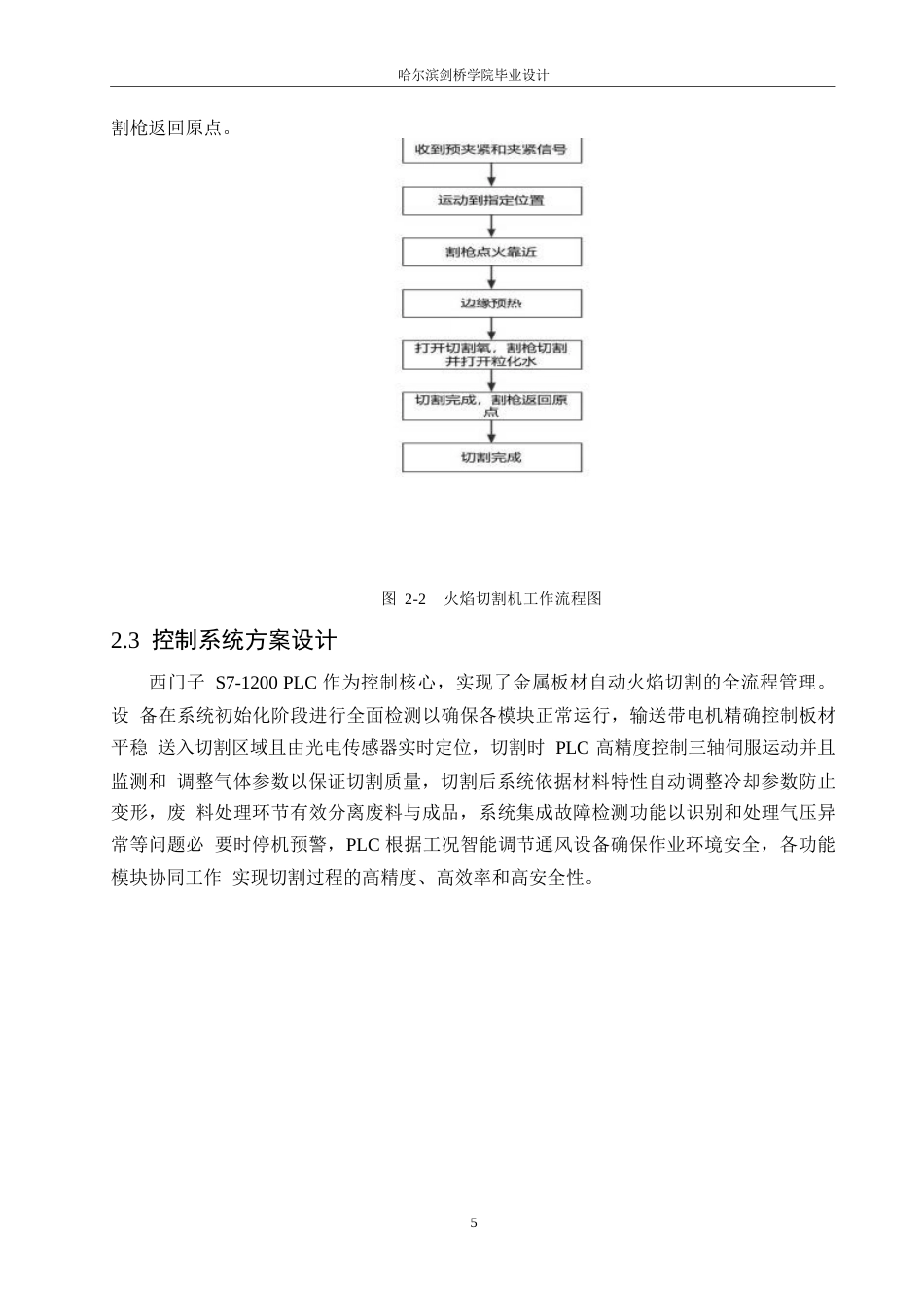 25年WP电气工程及其自动化-基于PLC的火焰切割机控制系统设计-6.770-12898.docx_第9页