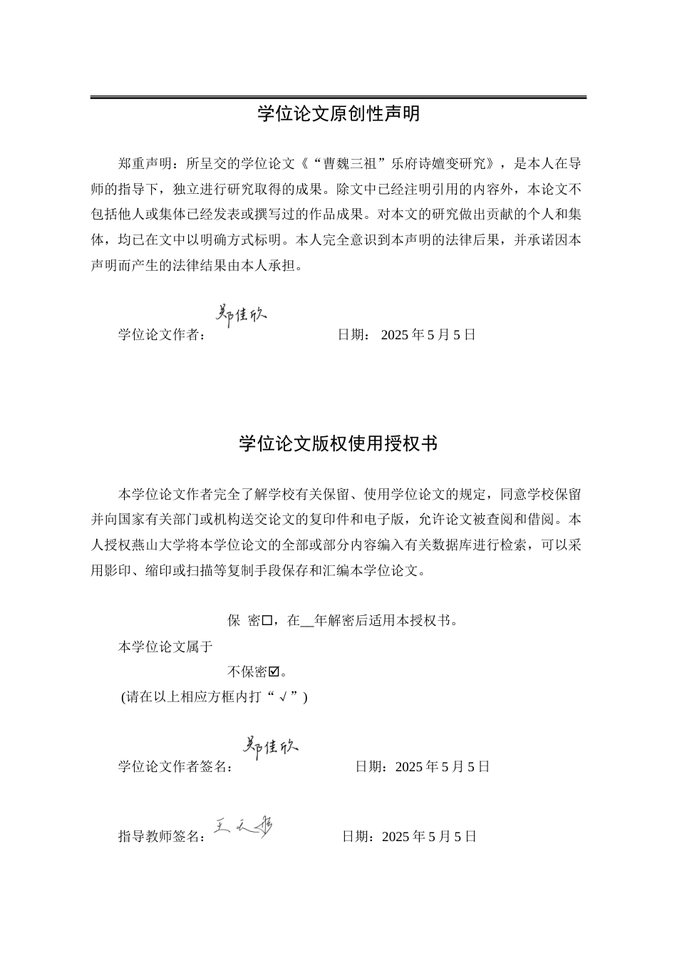 25年WP汉语言文学 曹魏三祖乐府诗嬗变研究17.5-AI0.0-约34606字符.doc_第2页