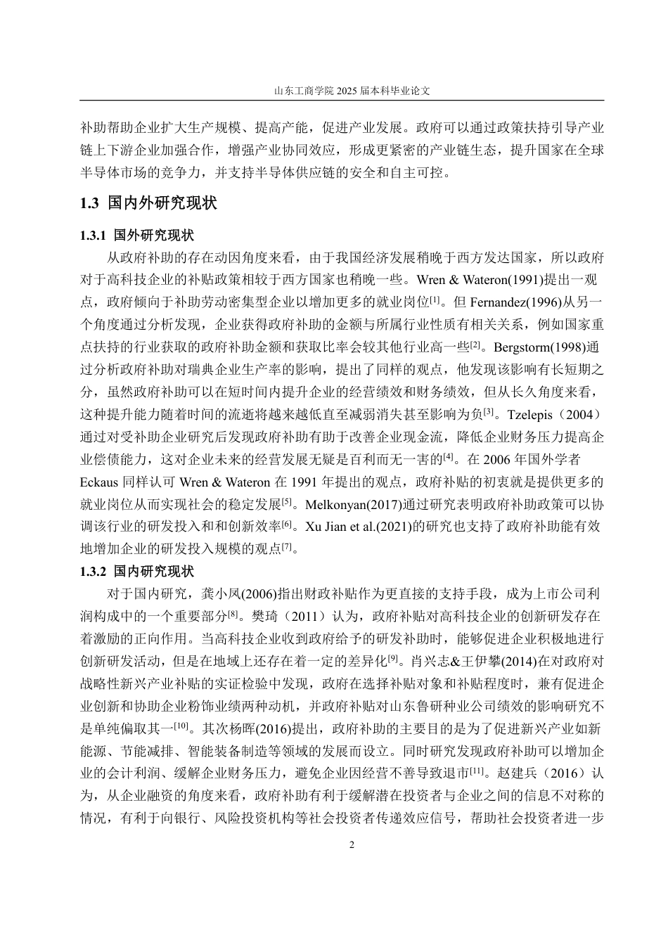 25年WP会计学 政府补助对中科曙光财务绩效的影响研究23.77-AI10.74-约15239字符.pdf_第10页