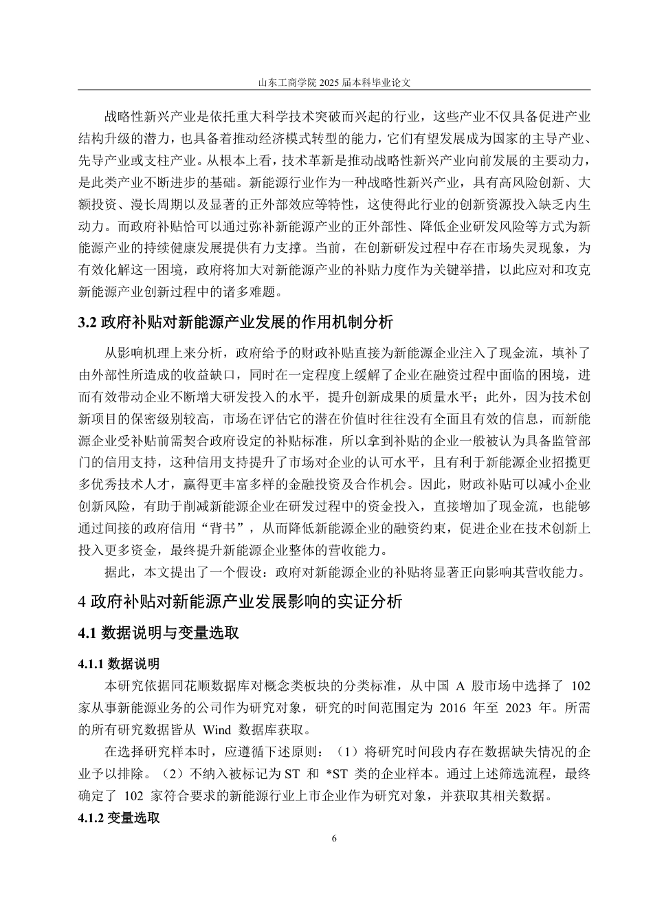 25年WP经济学 政府补贴对新能源产业发展的影响研究19.05-AI4.49-约15935字符.pdf_第9页