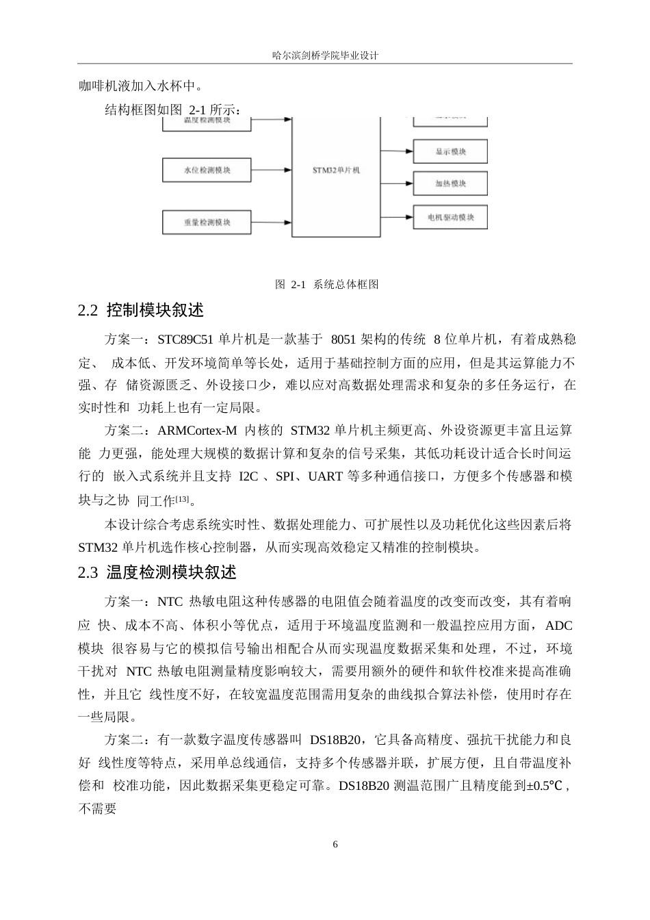 25年WP电气工程及其自动化-基于STM32的咖啡机控制系统设计-15.240-14249.docx_第10页