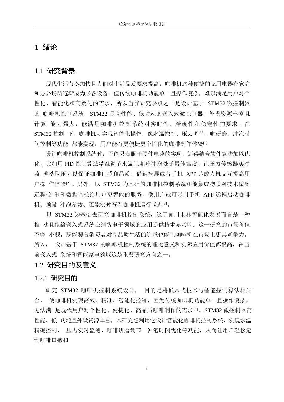 25年WP电气工程及其自动化-基于STM32的咖啡机控制系统设计-15.240-14249.docx_第5页