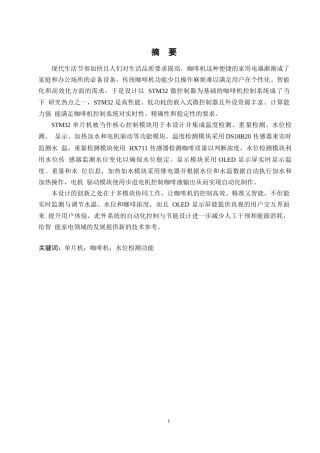 25年WP电气工程及其自动化-基于STM32的咖啡机控制系统设计-15.240-14249.docx