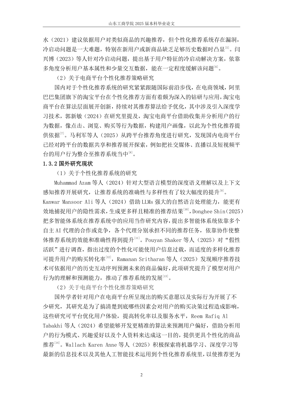 25年WP电子商务 基于用户行为分析的淘宝电商平台个性化推荐策略研究-AI-约16837字符.pdf_第7页