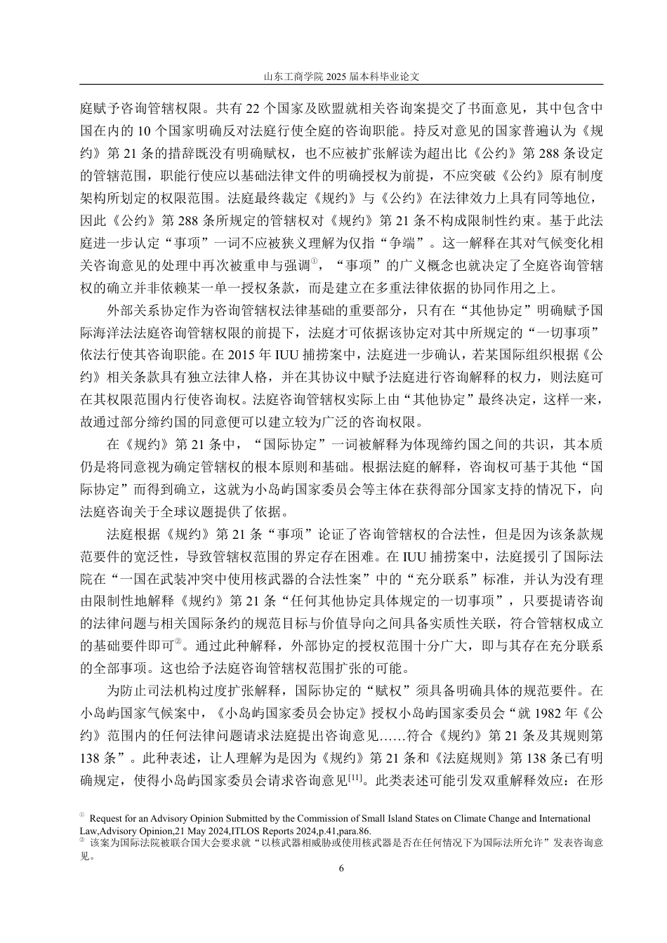 25年WP法学 国际海洋法法庭关于气候变化咨询管辖权问题研究12.22-AI15.67-约20635字符.pdf_第10页