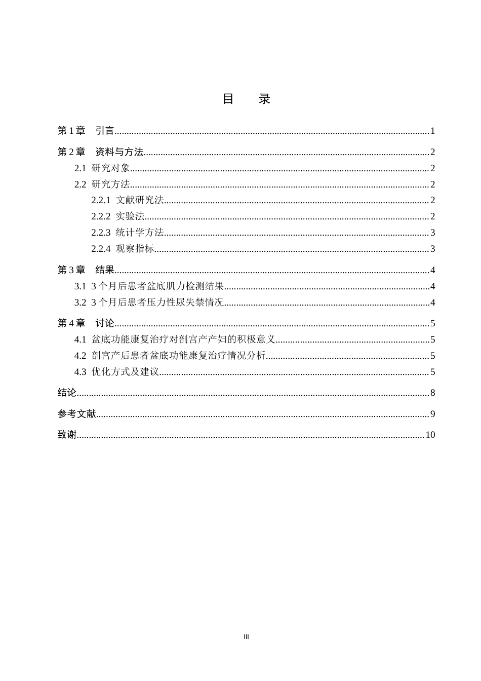 25年WP康复治疗学-电刺激对剖宫产术后患者盆底肌功能的疗效分析-查重18.61AI0.740-7626.docx_第3页