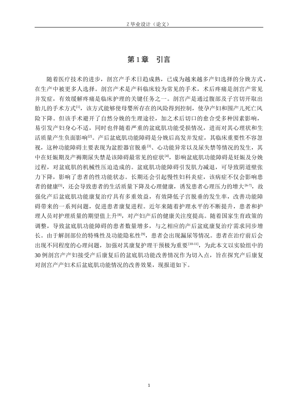 25年WP康复治疗学-电刺激对剖宫产术后患者盆底肌功能的疗效分析-查重18.61AI0.740-7626.docx_第4页