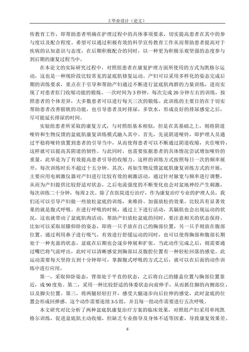 25年WP康复治疗学-电刺激对剖宫产术后患者盆底肌功能的疗效分析-查重18.61AI0.740-7626.docx_第9页