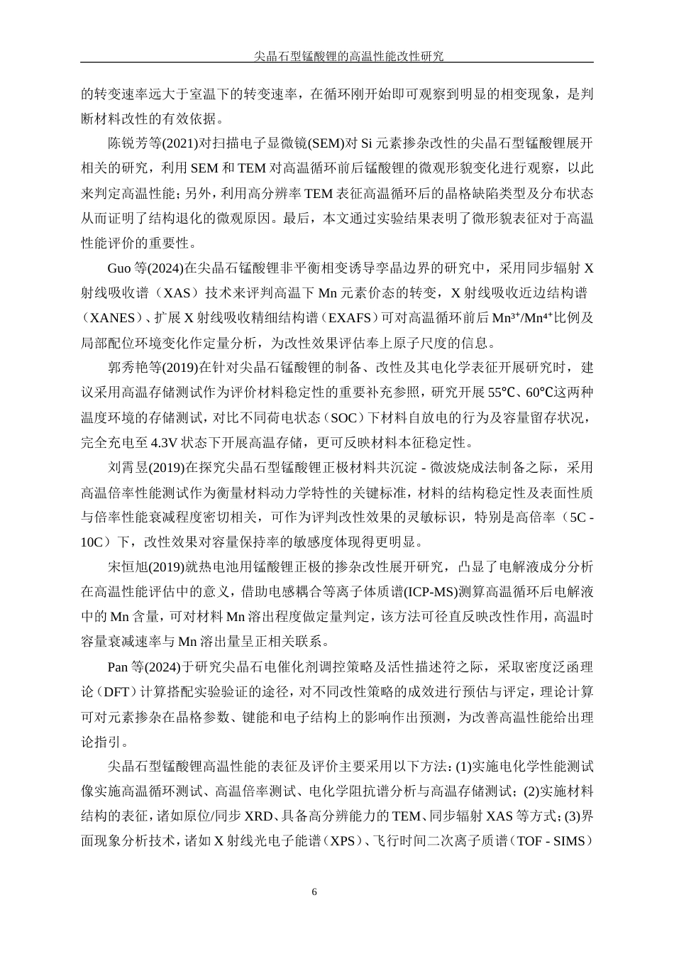 25年WP材料化学-尖晶石型锰酸锂的高温性能改性研究6.930-16973.doc_第10页