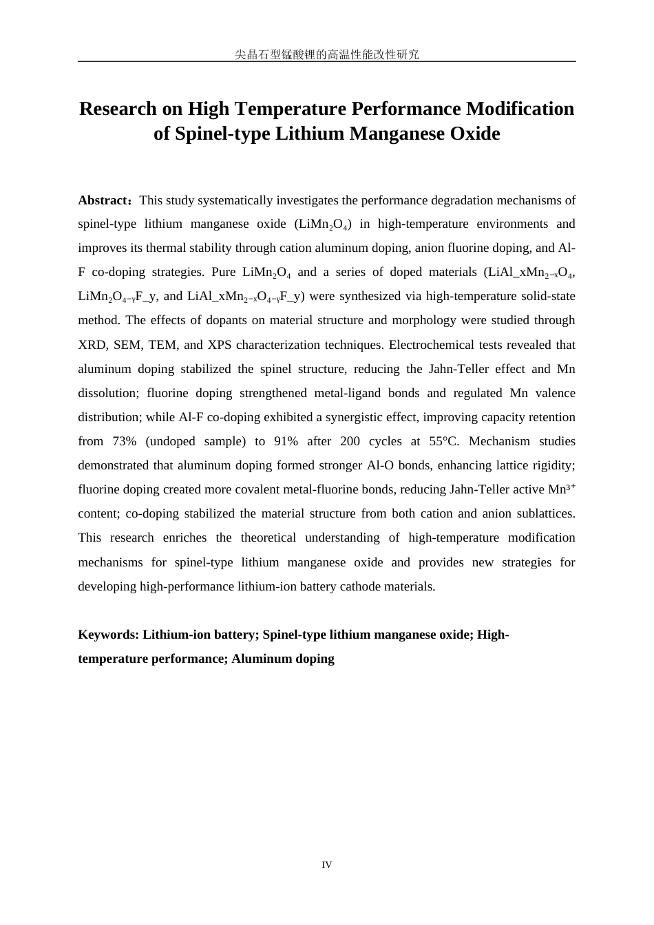 25年WP材料化学-尖晶石型锰酸锂的高温性能改性研究6.930-16973.doc_第4页
