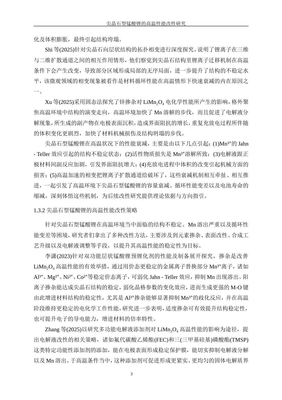 25年WP材料化学-尖晶石型锰酸锂的高温性能改性研究6.930-16973.doc_第7页