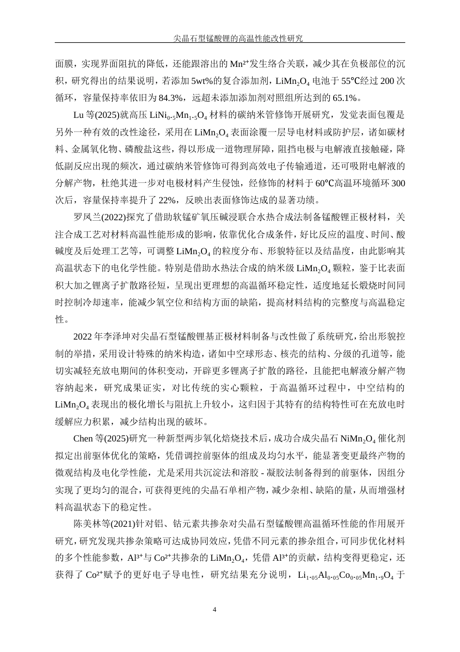 25年WP材料化学-尖晶石型锰酸锂的高温性能改性研究6.930-16973.doc_第8页