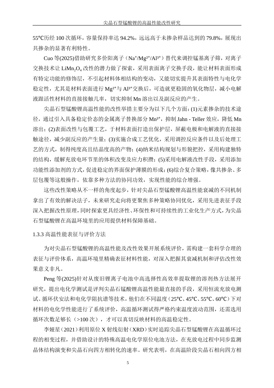 25年WP材料化学-尖晶石型锰酸锂的高温性能改性研究6.930-16973.doc_第9页