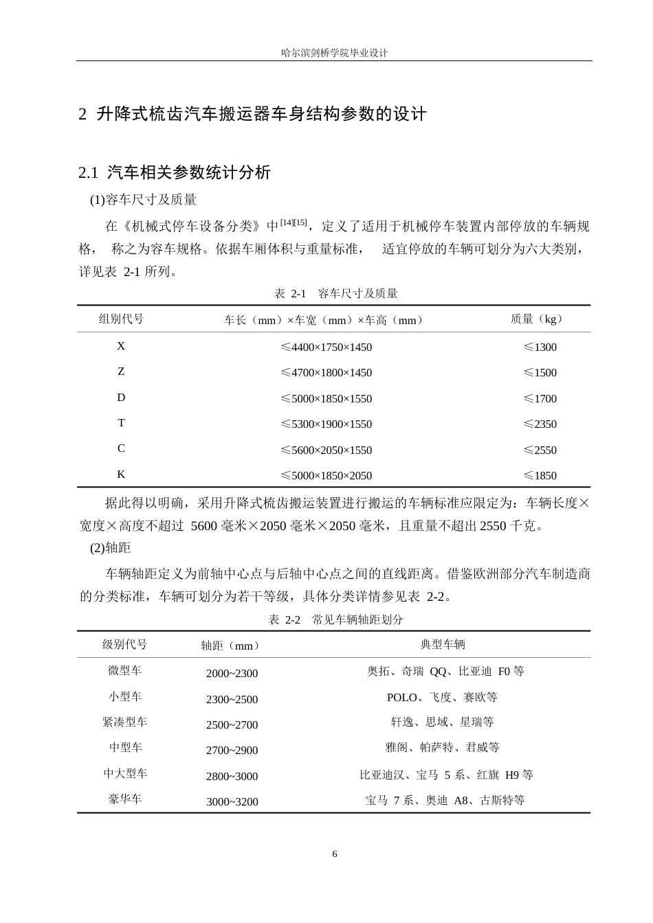 25年WP汽车维修工程教育-升降式梳齿汽车搬运器结构设计-14.710-11927.docx_第10页