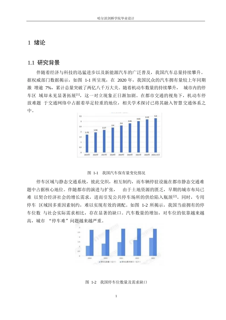 25年WP汽车维修工程教育-升降式梳齿汽车搬运器结构设计-14.710-11927.docx_第5页