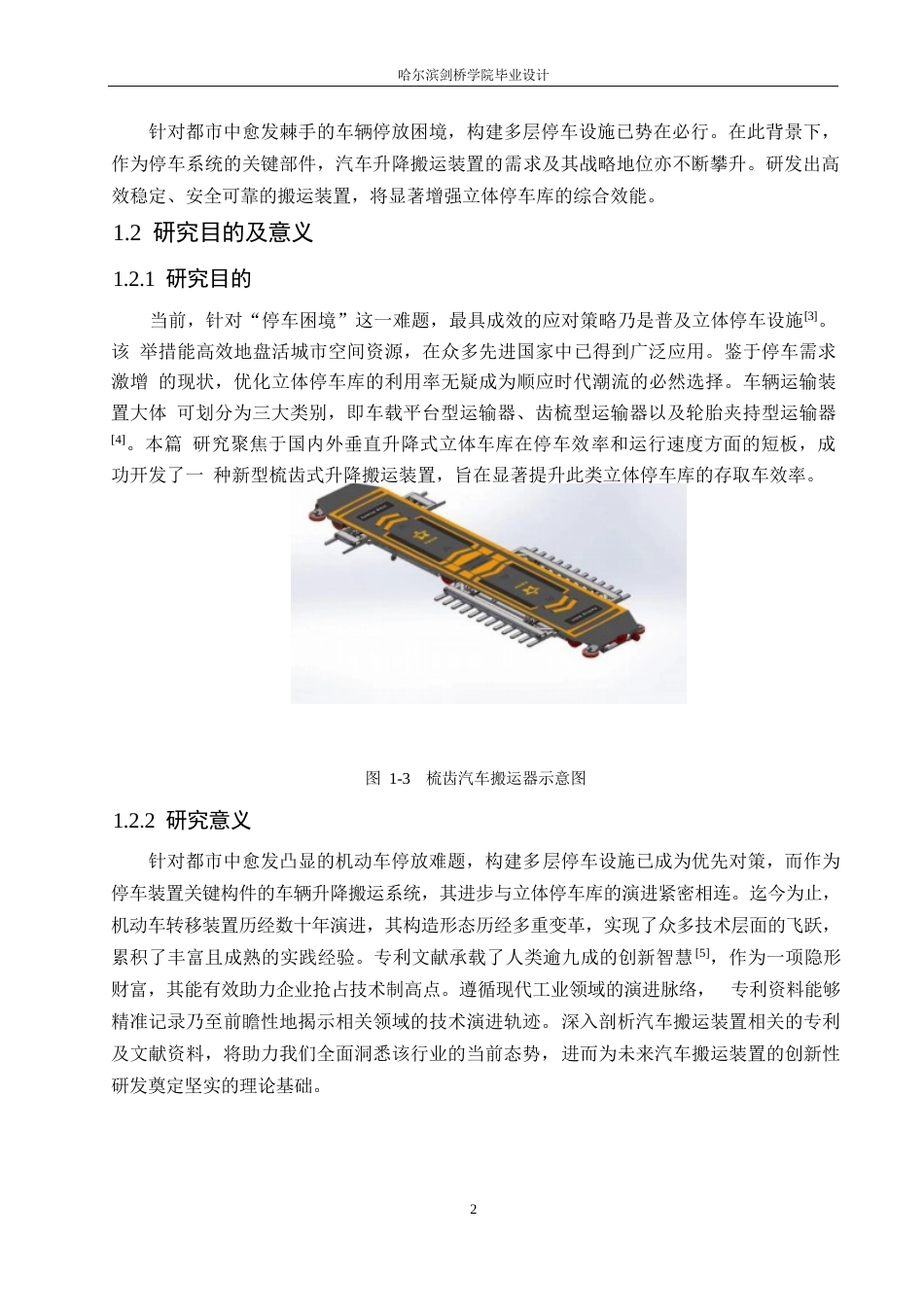 25年WP汽车维修工程教育-升降式梳齿汽车搬运器结构设计-14.710-11927.docx_第6页