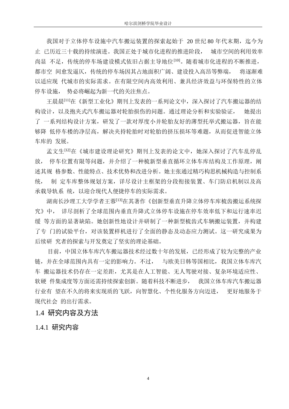 25年WP汽车维修工程教育-升降式梳齿汽车搬运器结构设计-14.710-11927.docx_第8页