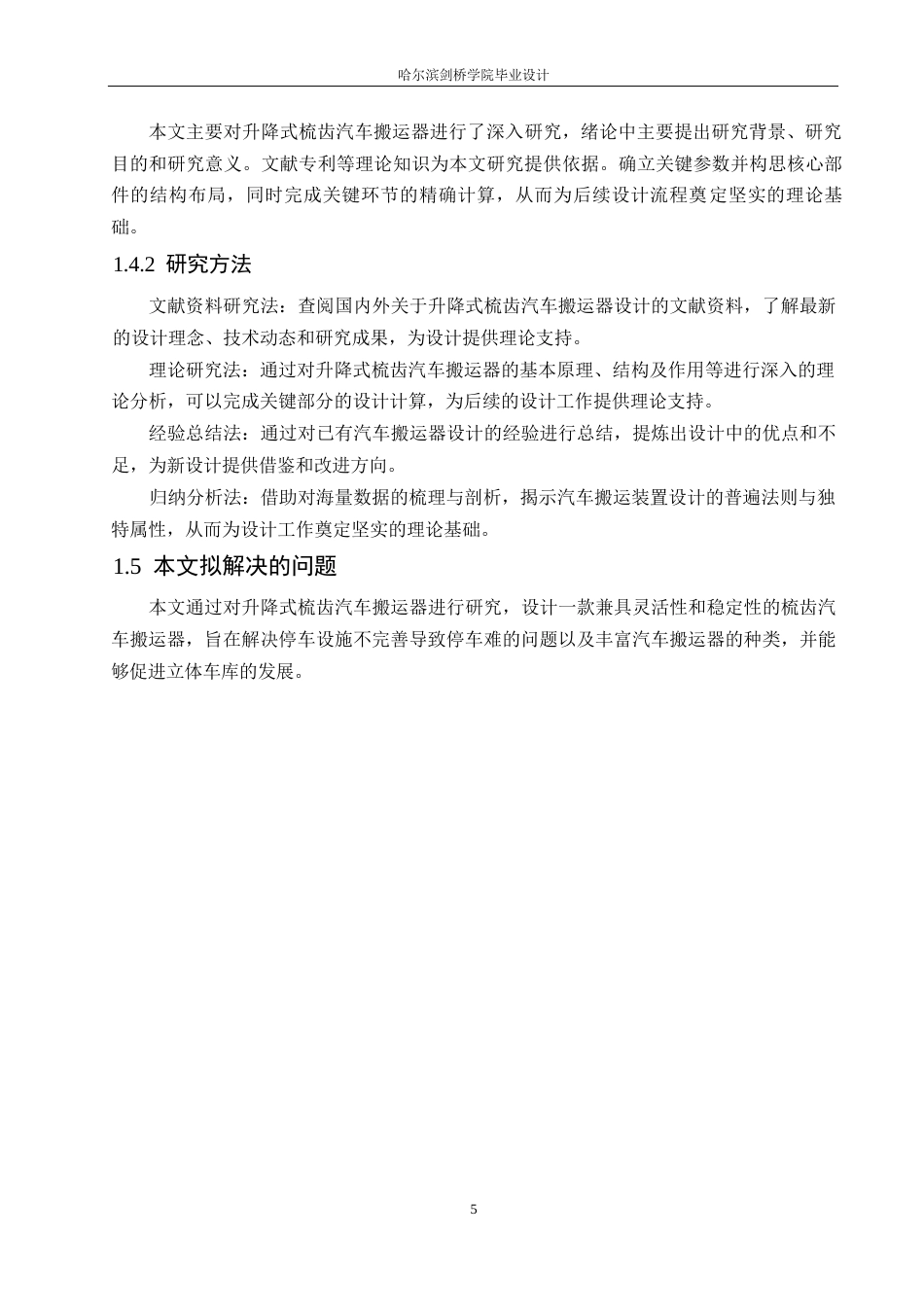 25年WP汽车维修工程教育-升降式梳齿汽车搬运器结构设计-14.710-11927.docx_第9页