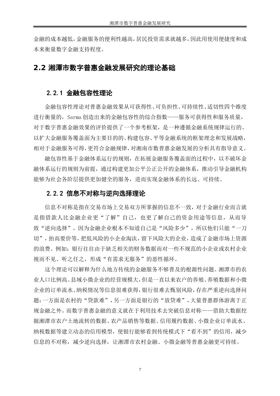 25年WP金融工程-湘潭市数字普惠金融发展研究14.70-18435.doc_第10页