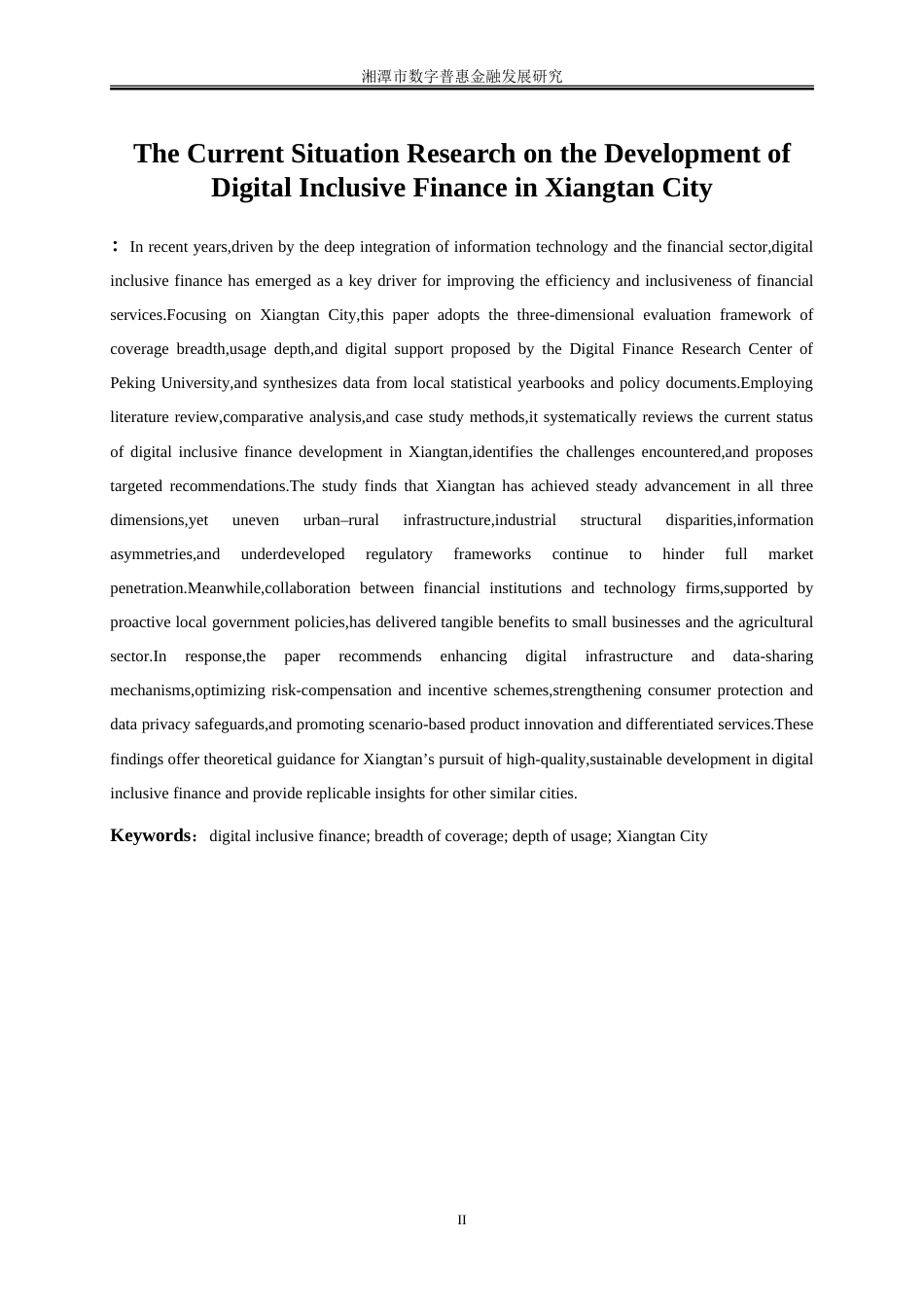 25年WP金融工程-湘潭市数字普惠金融发展研究14.70-18435.doc_第3页