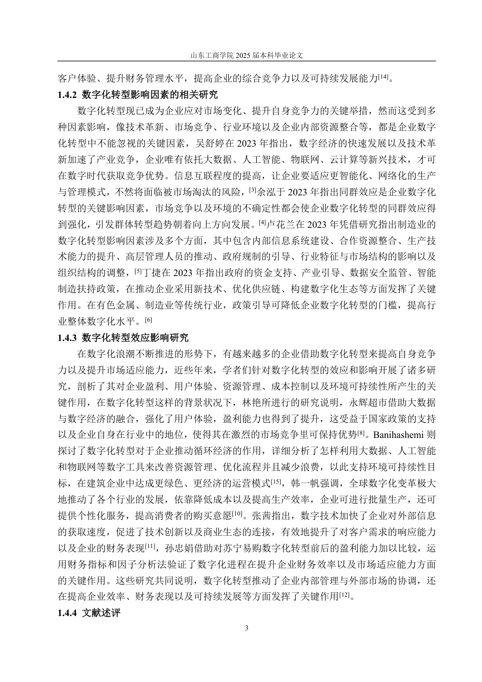 25年WP经济学 数字化转型对洛阳钼业盈利能力的影响研究4.26-AI4.44-约18891字符.pdf_第8页