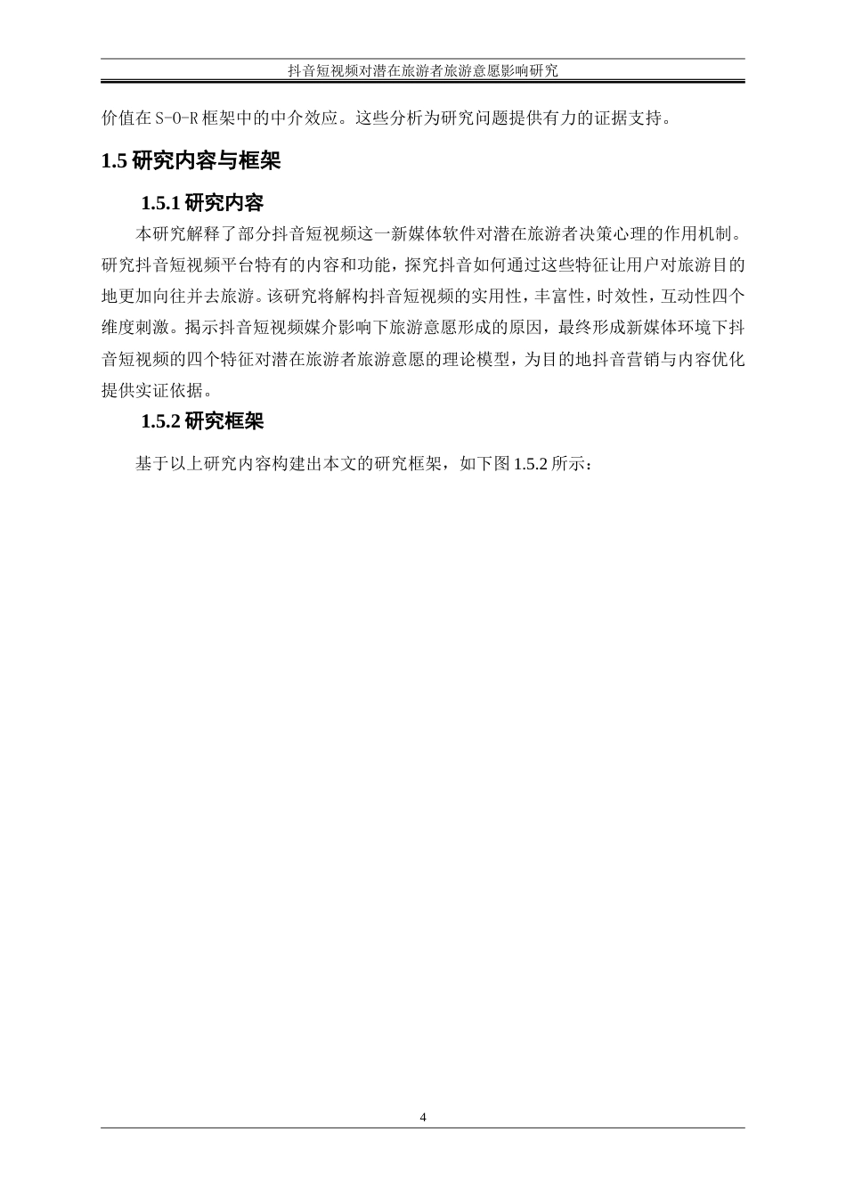 25年WP电子商务-抖音短视频对潜在旅游者旅游意愿的影响研究22.320-19514.doc_第8页