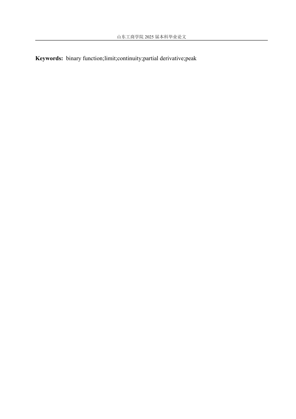 25年WP数学与应用数学 浅谈极限在二元函数中的应用24.13-AI6.98-约12729字符.pdf_第3页