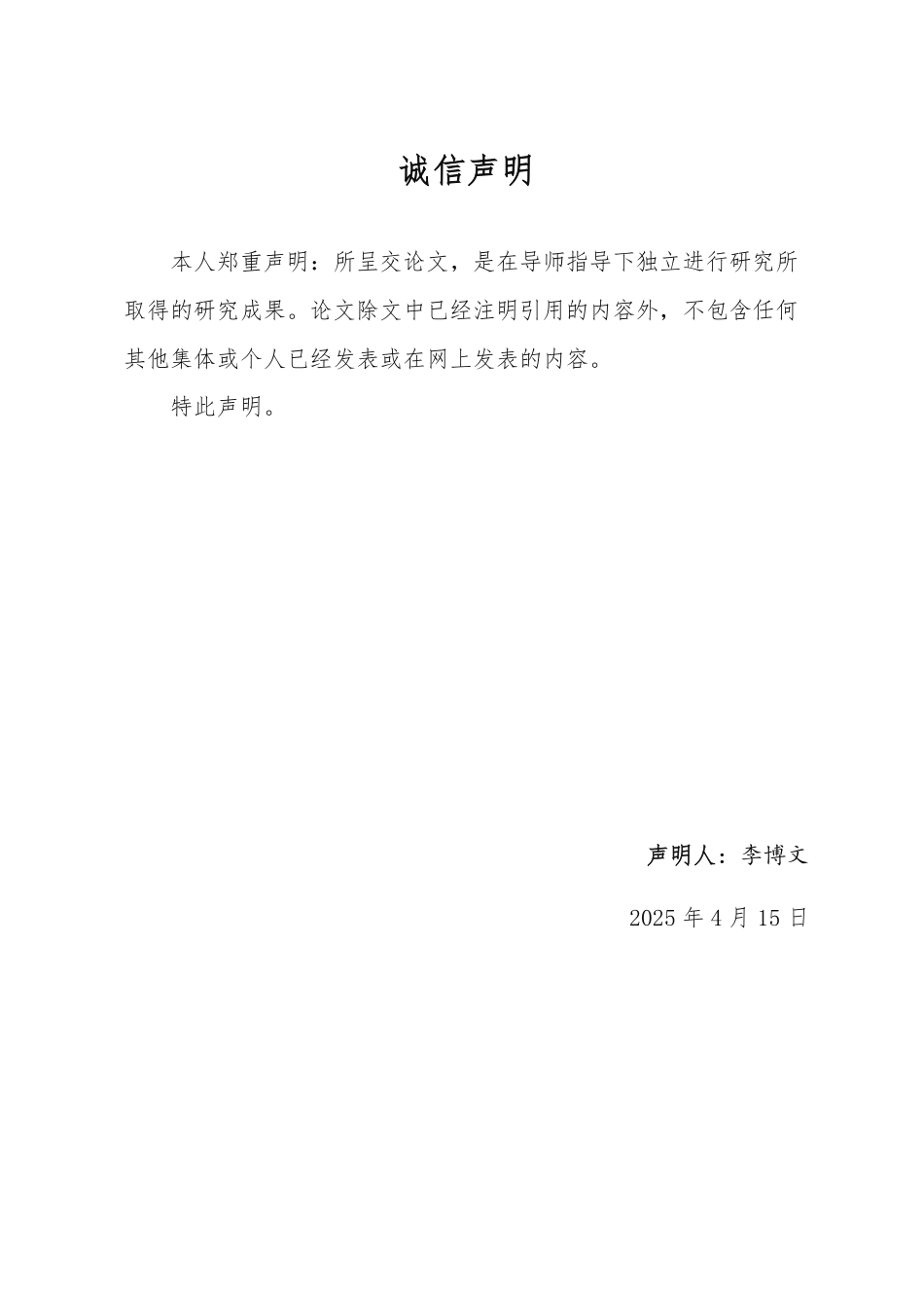 25年WP会计学 大唐发电碳信息披露研究17.45-AI21.16-约15523字符.pdf_第1页