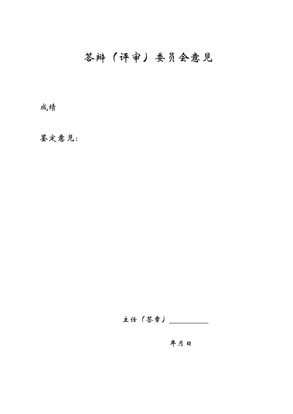 25年WP会计学 大唐发电碳信息披露研究17.45-AI21.16-约15523字符.pdf_第4页