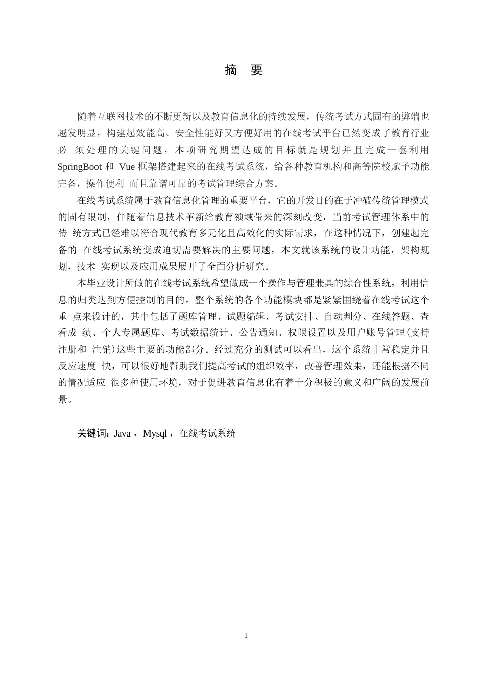 25年WP网络工程-基于SpringBoot+Vue的在线考试系统设计与实现-5.050-18674.docx_第1页