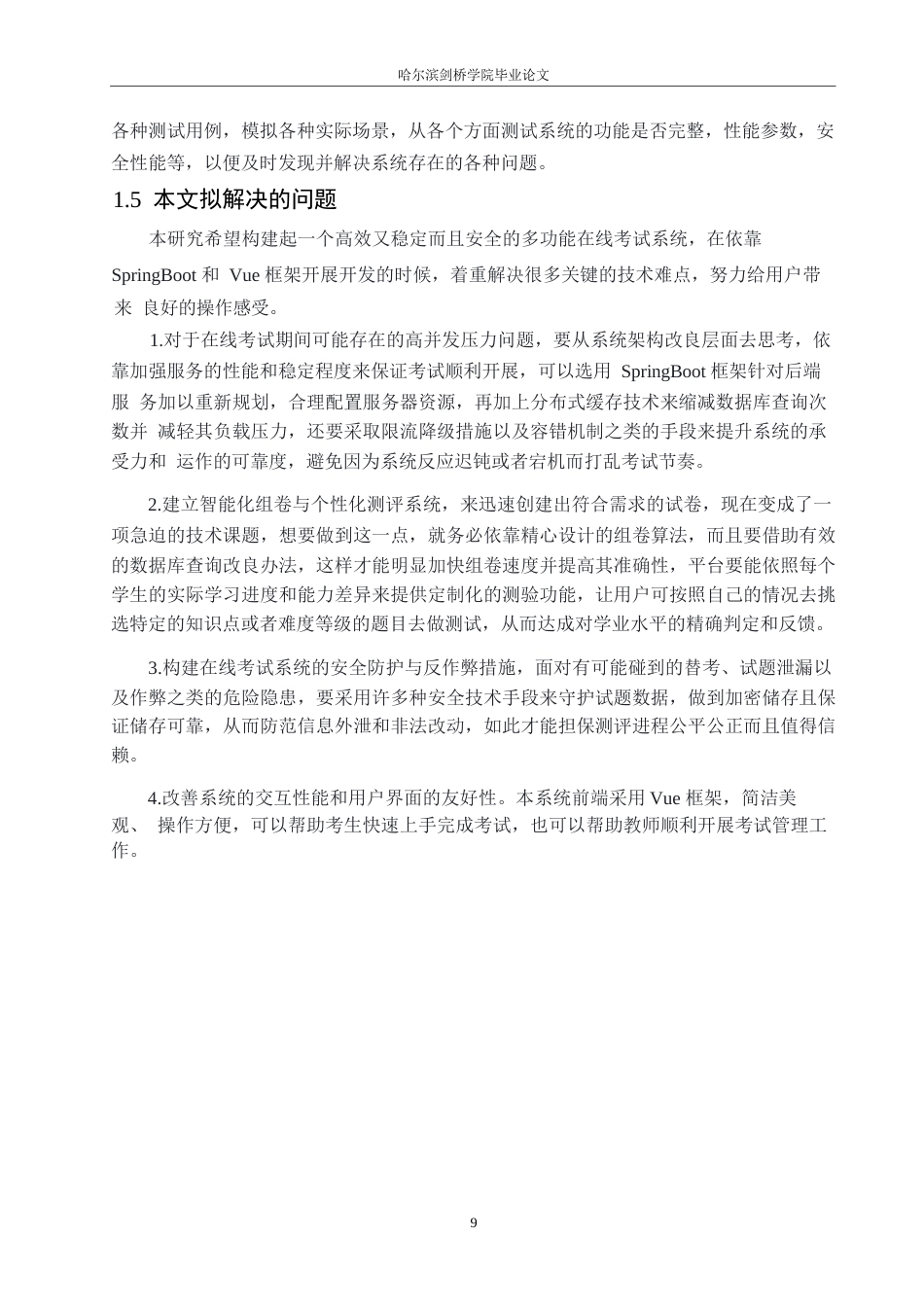 25年WP网络工程-基于SpringBoot+Vue的在线考试系统设计与实现-5.050-18674.docx_第10页