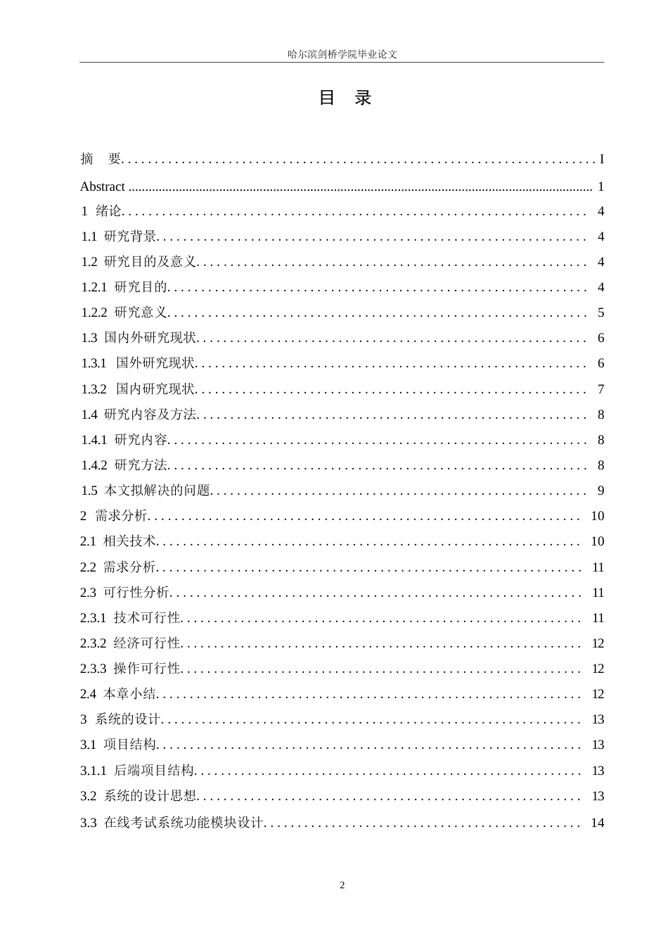 25年WP网络工程-基于SpringBoot+Vue的在线考试系统设计与实现-5.050-18674.docx_第3页