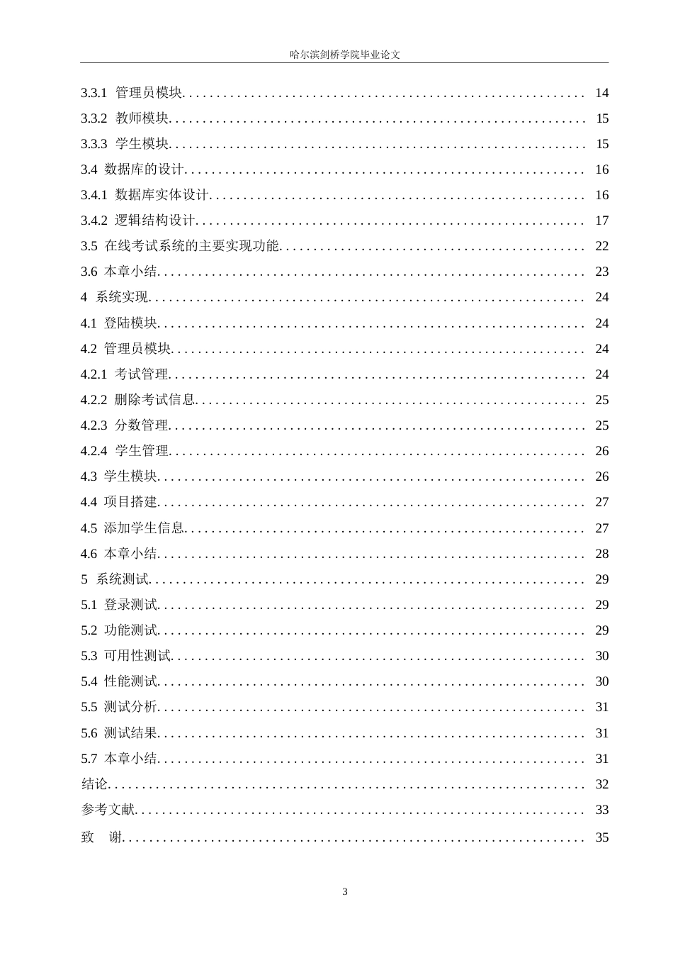 25年WP网络工程-基于SpringBoot+Vue的在线考试系统设计与实现-5.050-18674.docx_第4页
