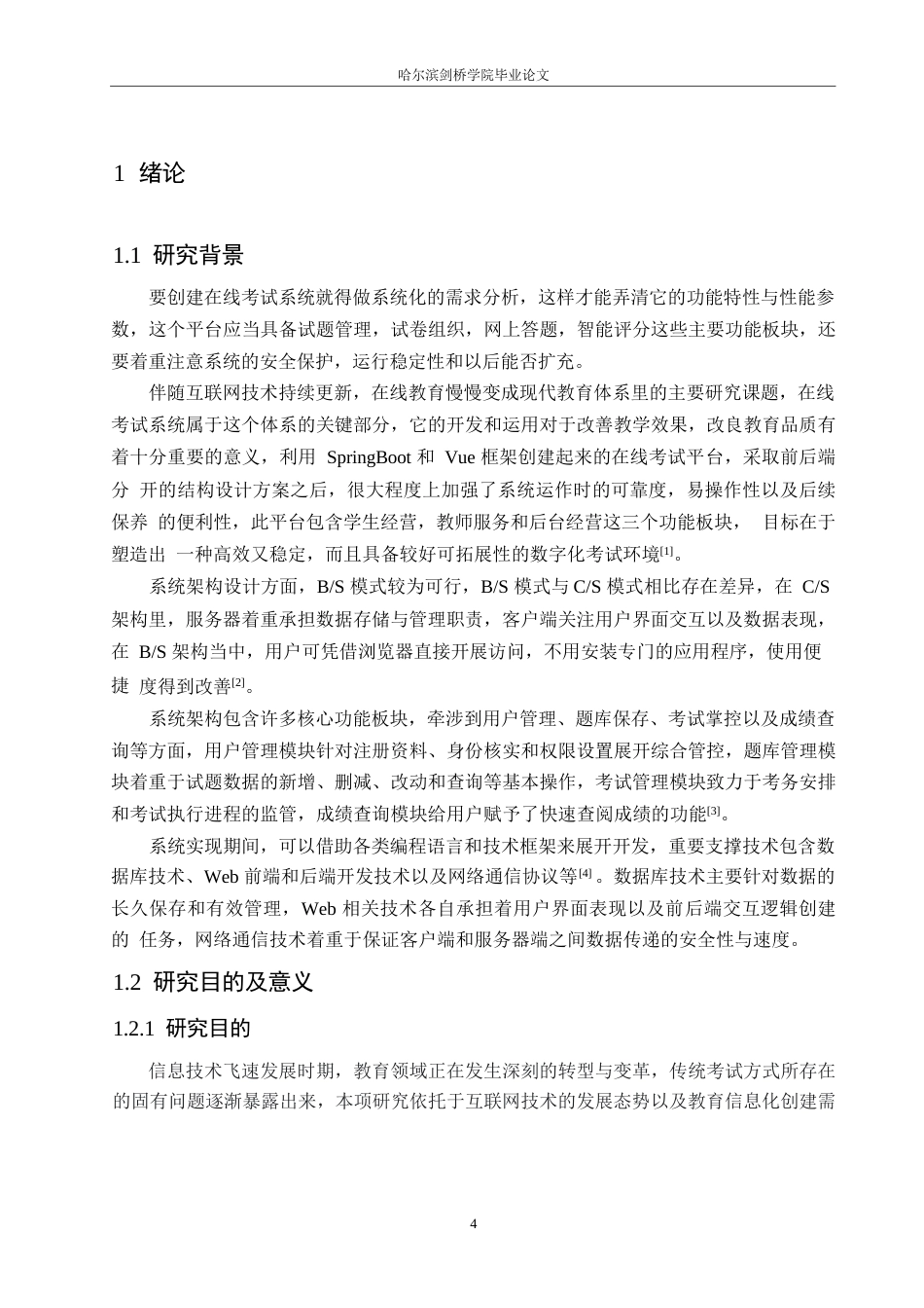 25年WP网络工程-基于SpringBoot+Vue的在线考试系统设计与实现-5.050-18674.docx_第5页