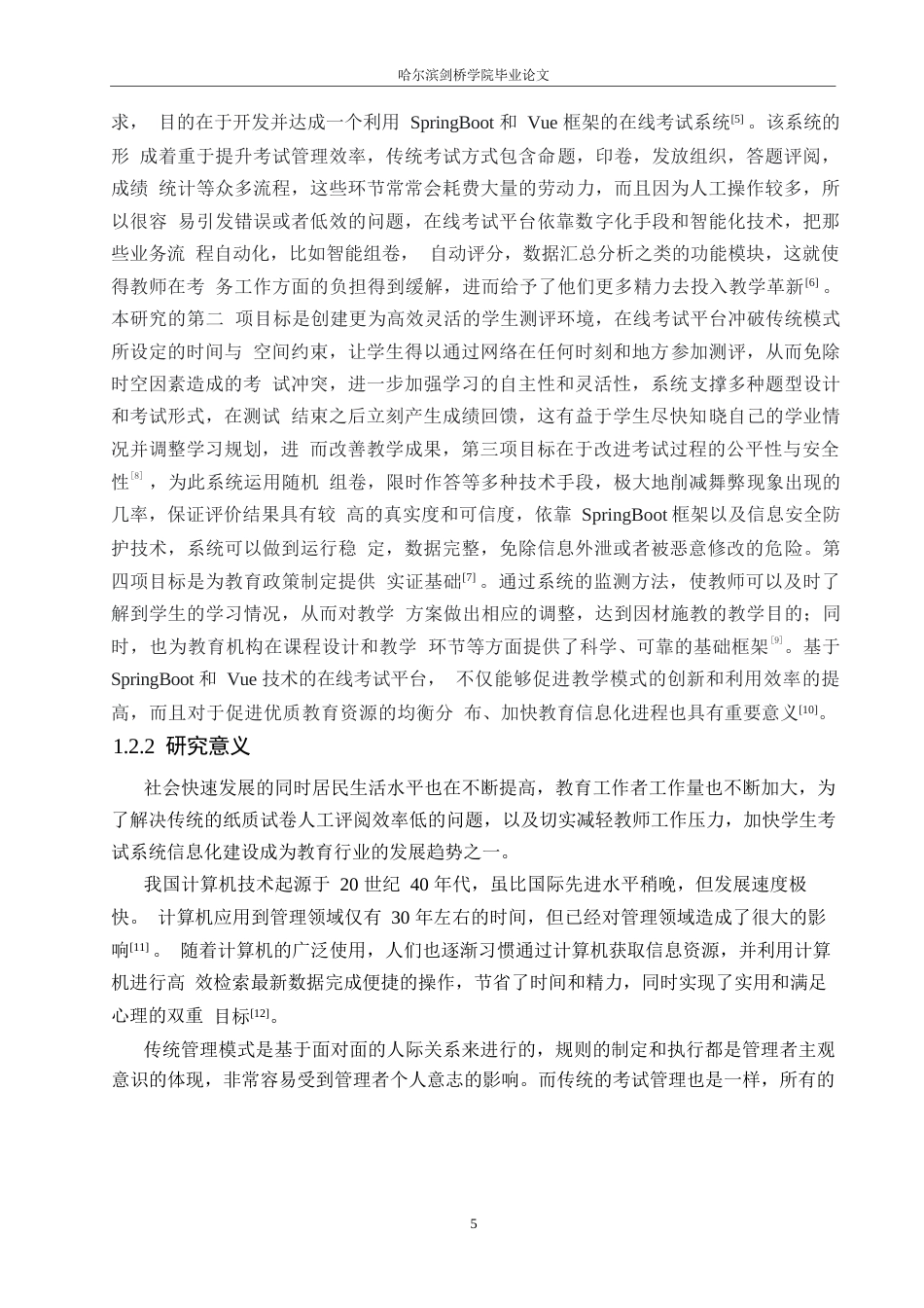 25年WP网络工程-基于SpringBoot+Vue的在线考试系统设计与实现-5.050-18674.docx_第6页