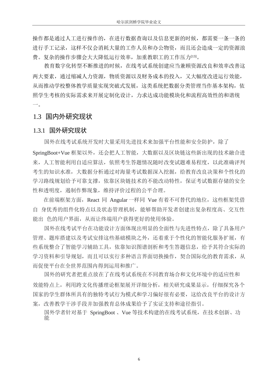 25年WP网络工程-基于SpringBoot+Vue的在线考试系统设计与实现-5.050-18674.docx_第7页