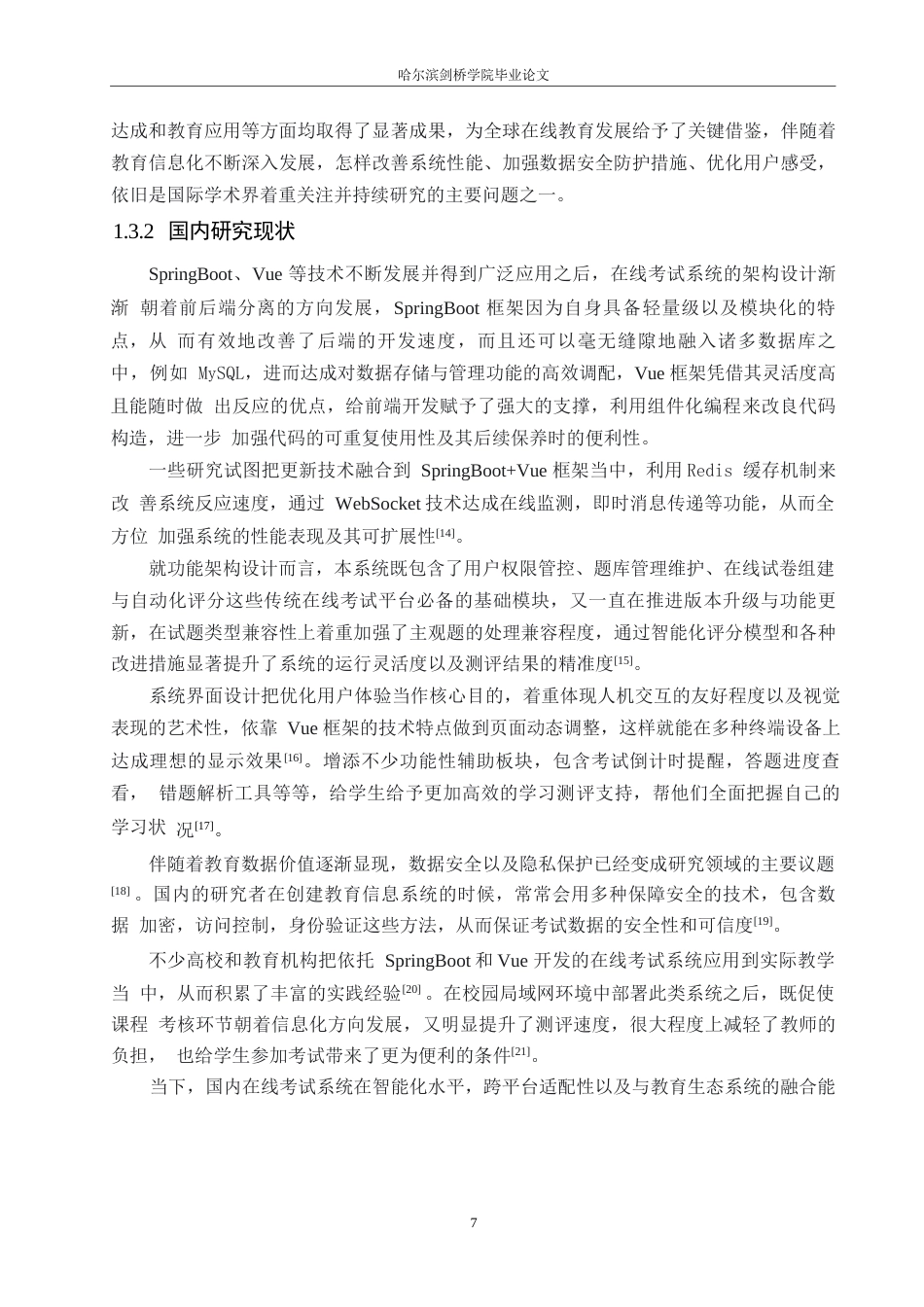 25年WP网络工程-基于SpringBoot+Vue的在线考试系统设计与实现-5.050-18674.docx_第8页