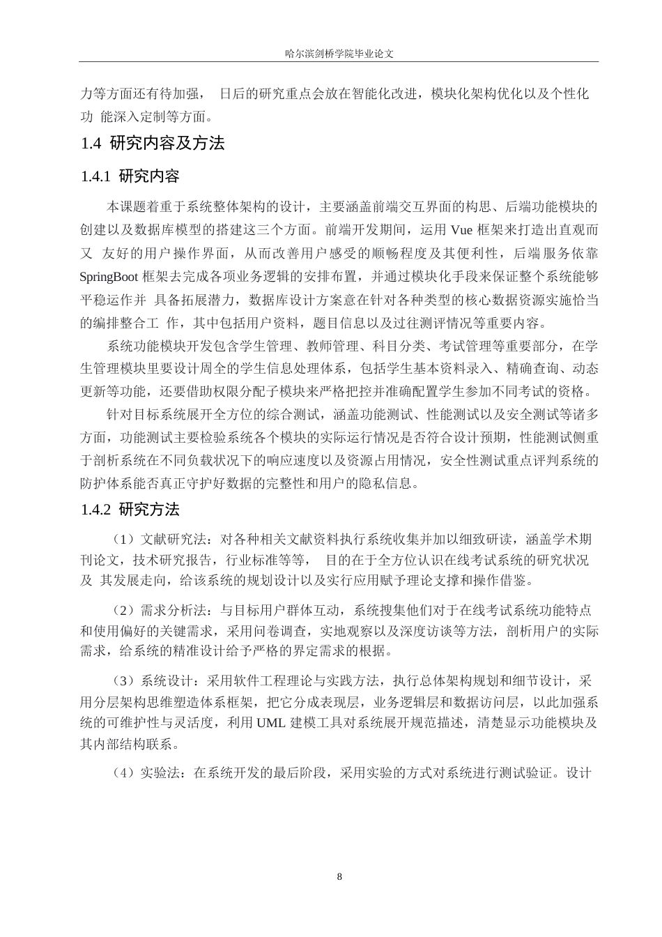 25年WP网络工程-基于SpringBoot+Vue的在线考试系统设计与实现-5.050-18674.docx_第9页