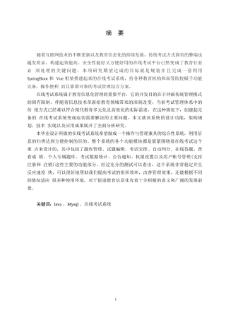 25年WP网络工程-基于SpringBoot+Vue的在线考试系统设计与实现-5.050-18674.docx