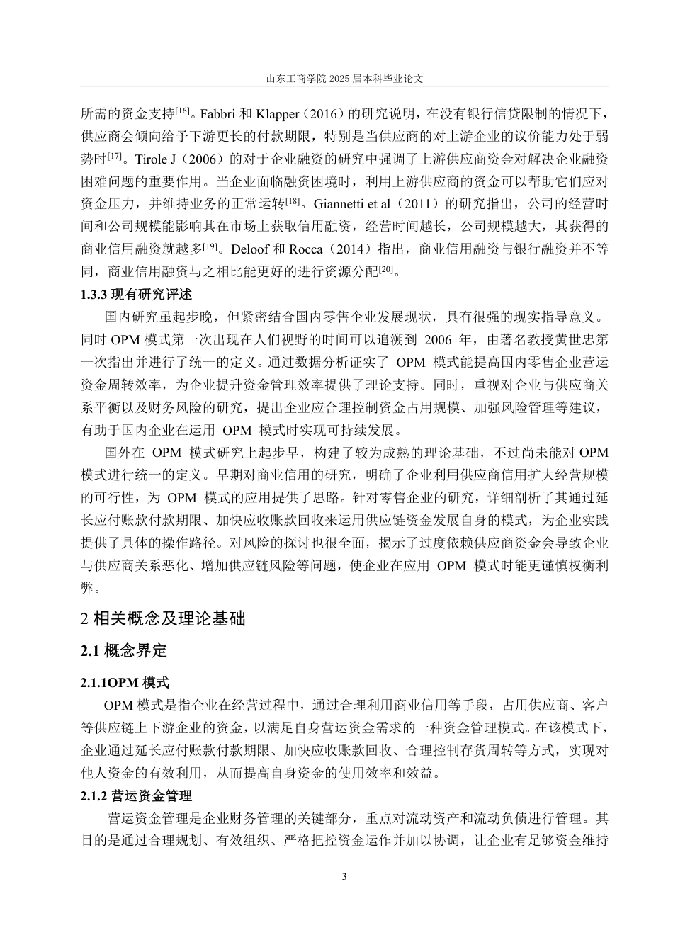 25年WP会计学 步步高公司基于OPM模式的营运资金管理研究8.56-AI6.5-约15525字符.pdf_第8页