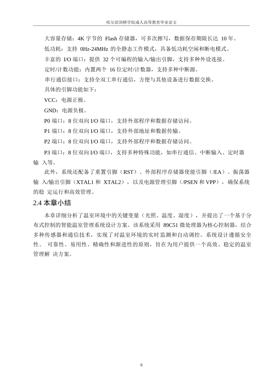 25年WP关键词：湿敏传感器；光敏电阻；继电器控制-约10643字符.docx_第10页