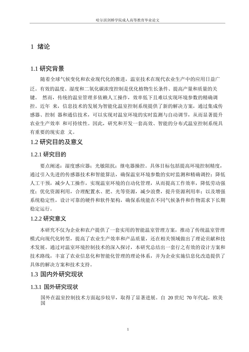 25年WP关键词：湿敏传感器；光敏电阻；继电器控制-约10643字符.docx_第5页