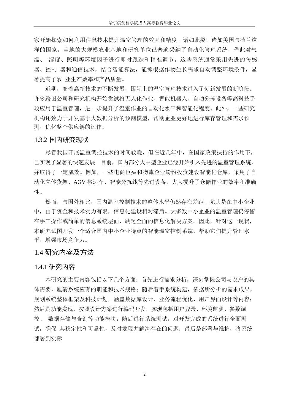 25年WP关键词：湿敏传感器；光敏电阻；继电器控制-约10643字符.docx_第6页