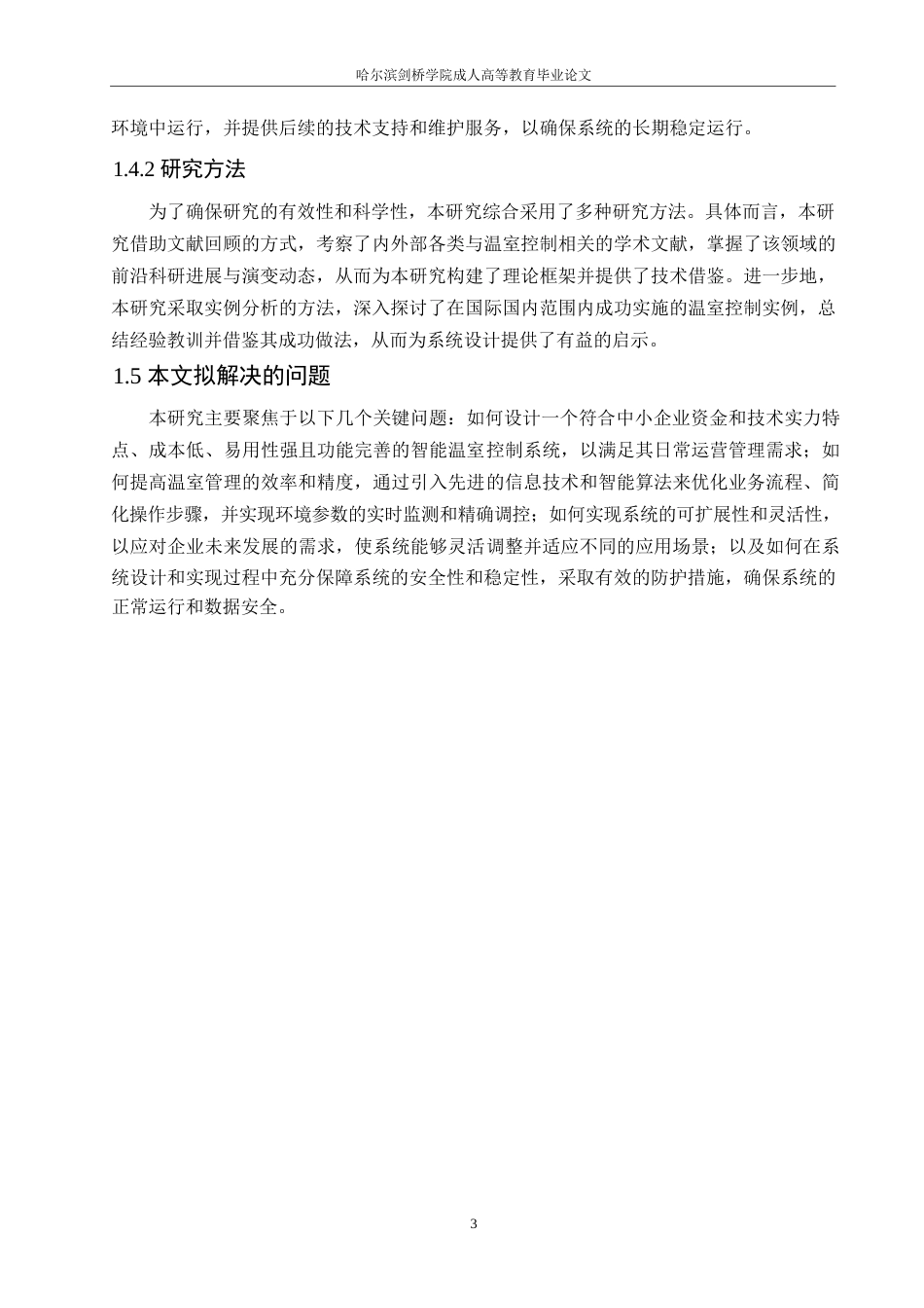 25年WP关键词：湿敏传感器；光敏电阻；继电器控制-约10643字符.docx_第7页