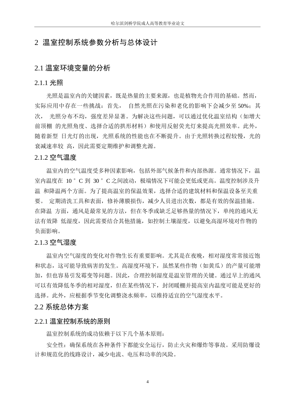 25年WP关键词：湿敏传感器；光敏电阻；继电器控制-约10643字符.docx_第8页