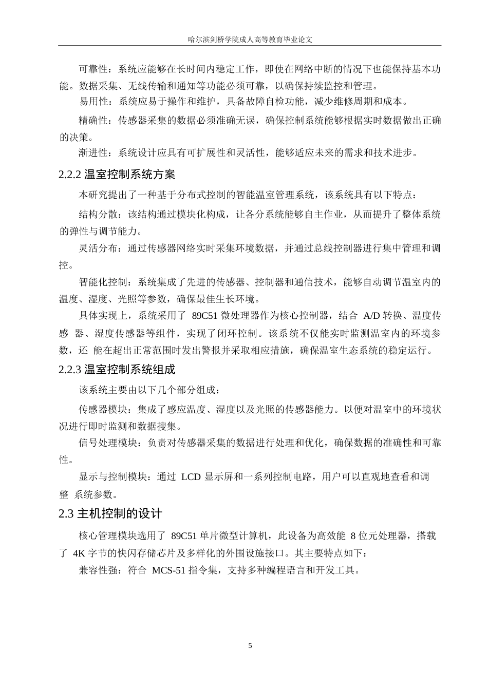 25年WP关键词：湿敏传感器；光敏电阻；继电器控制-约10643字符.docx_第9页